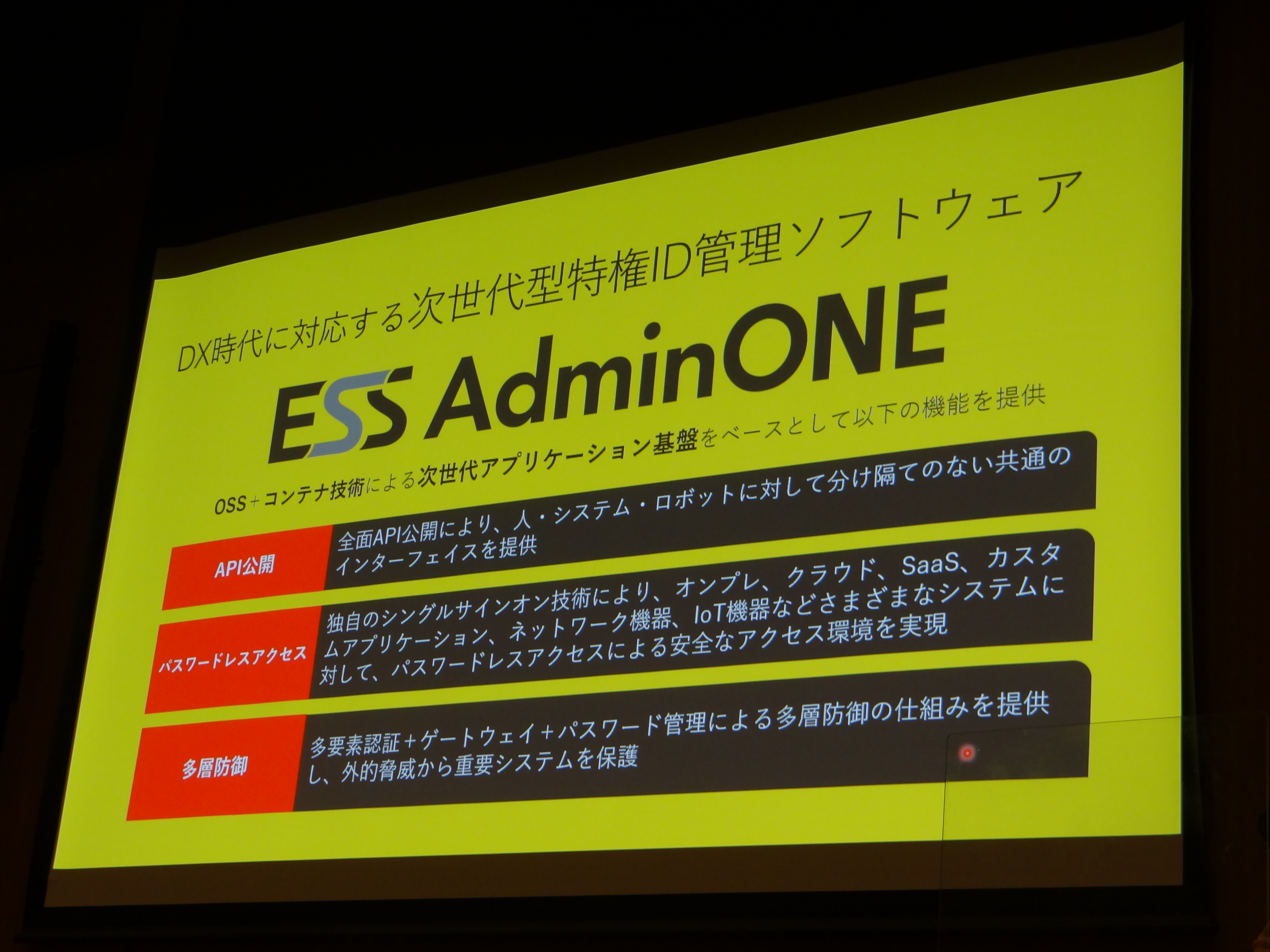 ESS AdminONEの特長