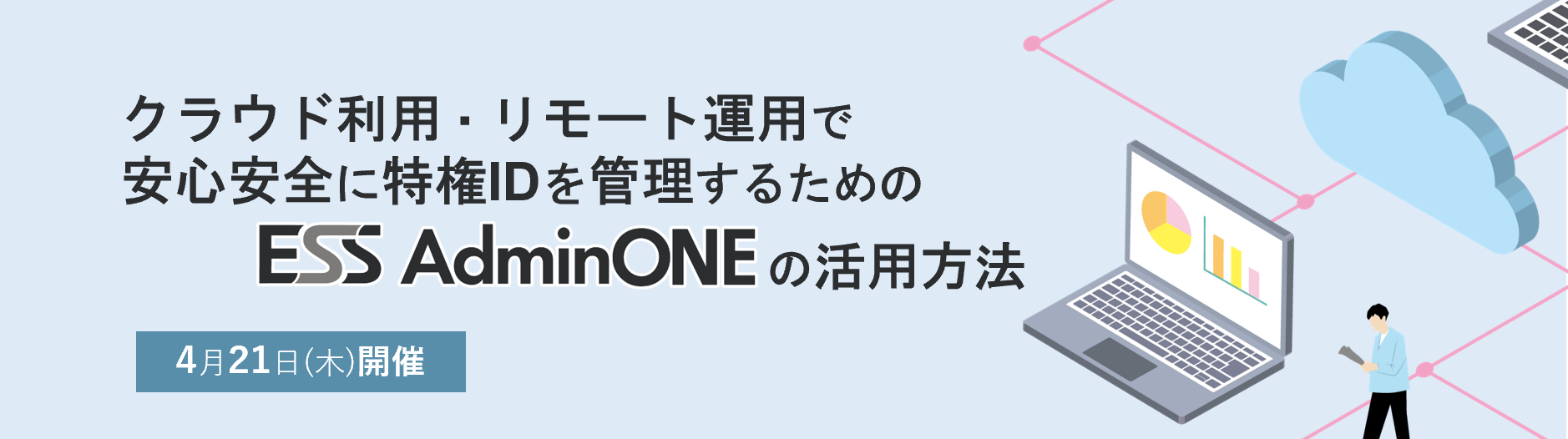 AdminONEバナー