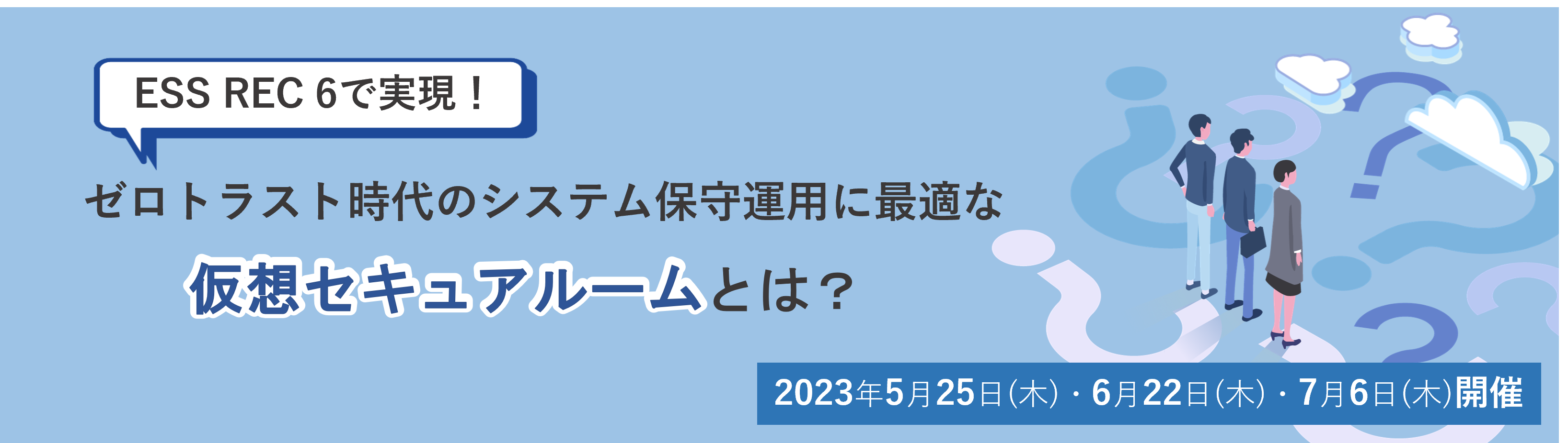 ウェビナーバナー①