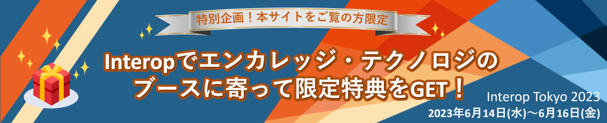 Interop特設ページ