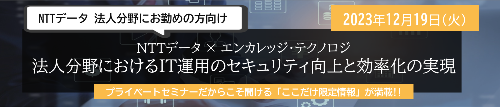 2023年12月19日プライベートセミナー
