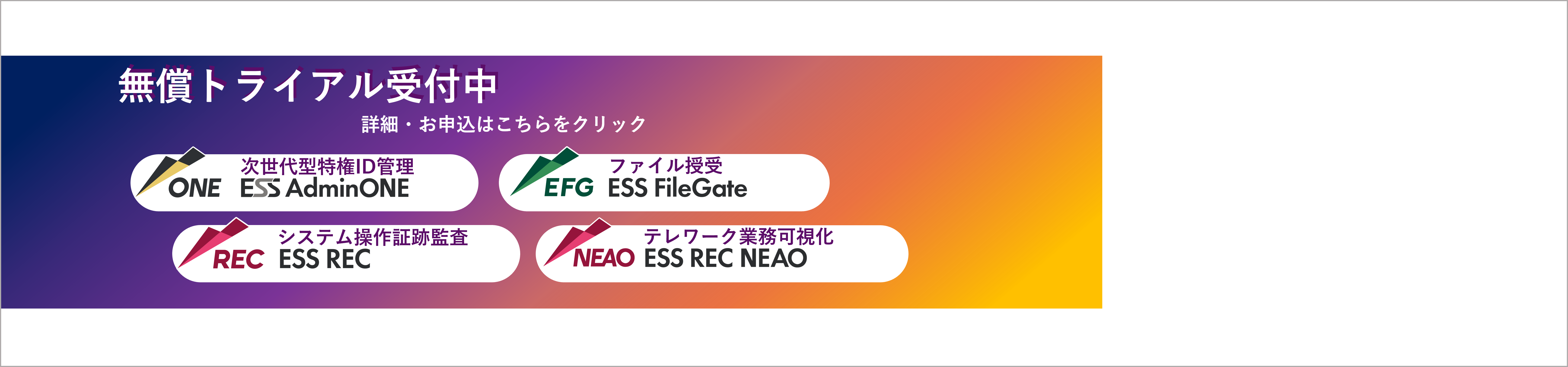 製品トライアルについて