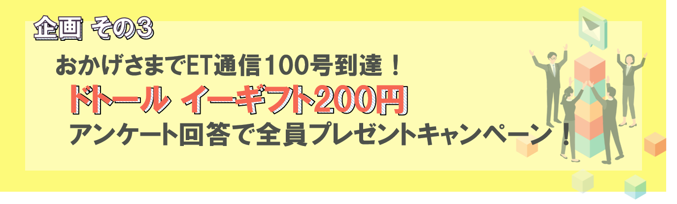 企画その３バナー