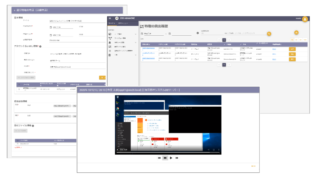 本プランで提供されるソフトウェアESS AdminONE の画面イメージ