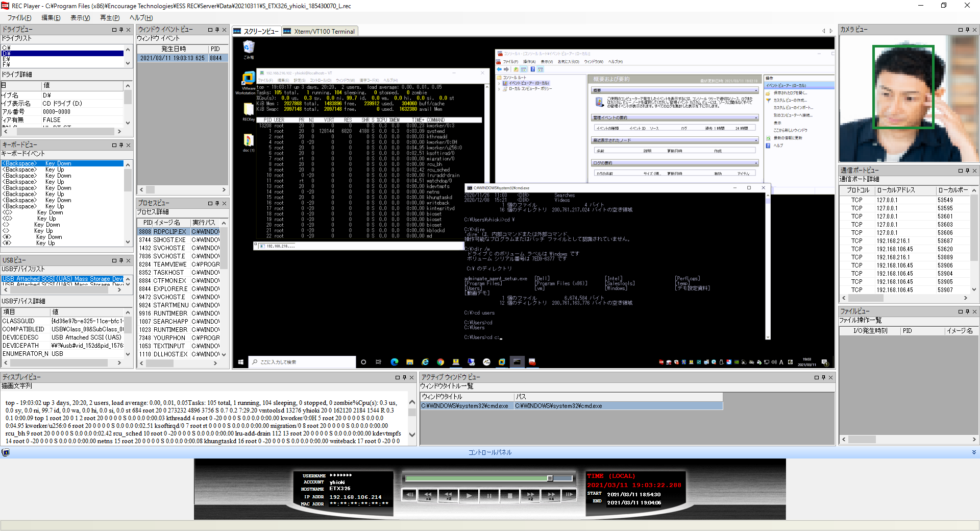 図.ESS REC / ESS REC NEAO で取得した操作記録の再生画面