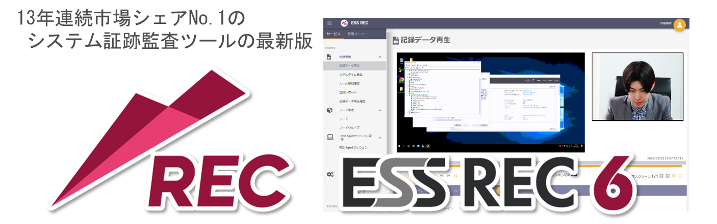 「ESS REC 6」のイメージ