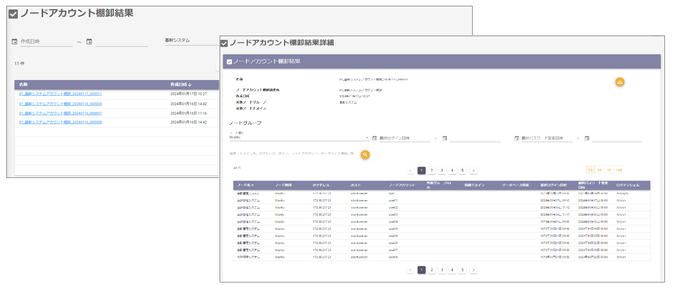 アカウント制御による差分比較画面のイメージ